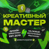 Creativmaster